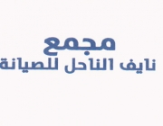 Nayaf Al-Nahil Group of Industries